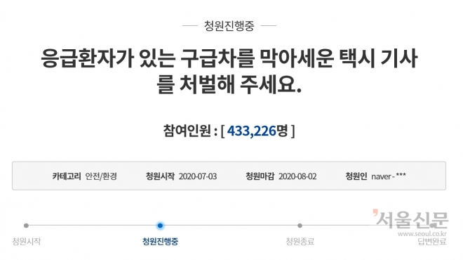 구급차 막은 택시 청와대 청원 43만명 돌파