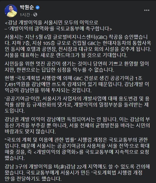 박원순 서울시장 페이스북 캡처.