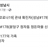 성남서 초등생 형제 양성…교사·급우 등 207명 전수조사