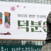 광화문 교보생명 빌딩 외벽에 걸린 ‘덕분에’