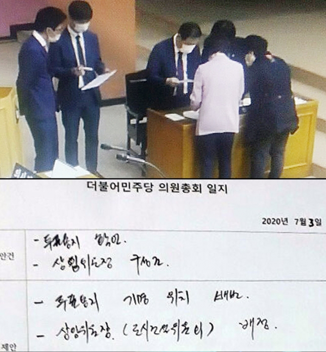 지난 3일 안양시의회 의장선거에서 감표 의원들이 개표를 진행하고 있다. 안양시제공(위 사진) 의회의장 선출 투표 담합이 이뤄진 지난 3일 작성된 민주당 의원총회 일지. 일지 내용에 적힌 ‘투표용지 기명 위치, 배번’ 문구가 당시 회의 내용을 짐작게 한다(아래)