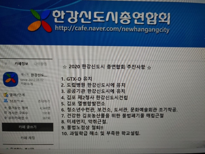 김포 한강신도시총연합회 카페