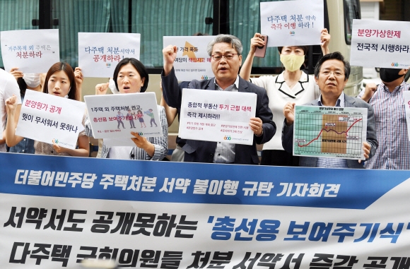 경제정의실천시민연합(경실련) 회원들이 7일 서울 여의도 더불어민주당사 앞에서 열린 ‘더불어민주당 주택처분 서약 불이행 규탄 기자회견’에서 구호를 외치고 있다. 2020. 7. 7 박윤슬 기자 seul@seoul.co.kr