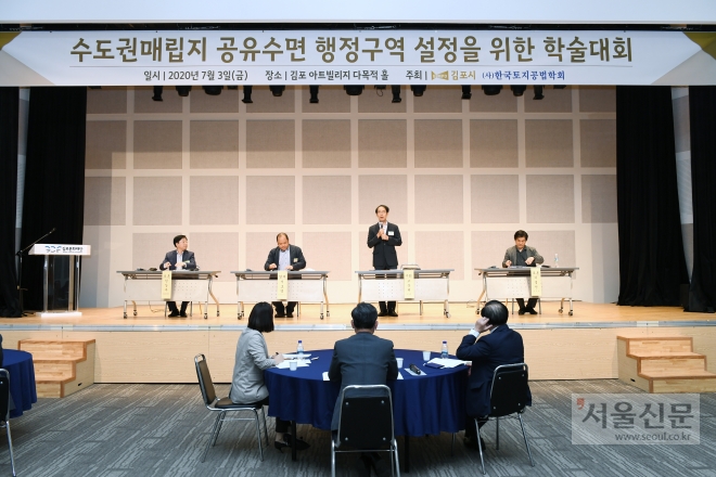 김포시와 한국토지공법학회가 ‘공유수면 행정구역 설정’을 주제로 공동학술대회를 개최했다 김포시 제공