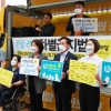정의당 “차별금지법 제정하라”