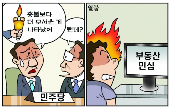 [만평] 조기영 세상터치 2020년 7월 9일