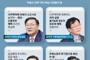 다주택자 집 팔아도 남는 것 없도록… 與, 초강력 종부세 내놓는다