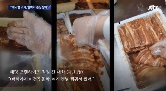 갈비 프랜차이즈 업체 한 대형 지점에서 고기를 ‘빨아’ 손님들에게 내놓은 정황/JTBC