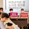 [서울포토]‘비정규직은 왜 노사정 합의를 반대하는가’