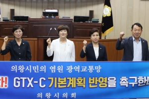 의왕시의회 “GTX-C 노선 의왕역 정차 기본계획 반영” 촉구