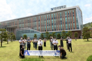 원주 한라대학교 LINC+사업단 ‘덕분에 챌린지’ 동참