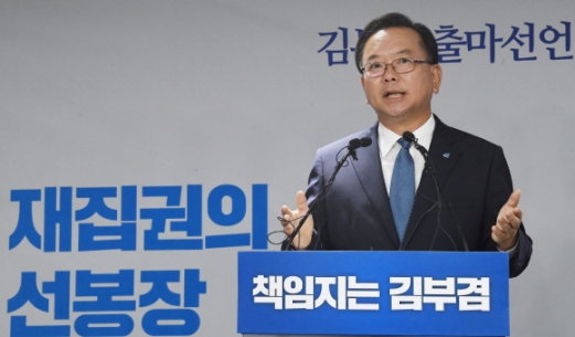 김부겸 “당대표 되면 대선 불출마… 영남 300만표 책임지겠다”