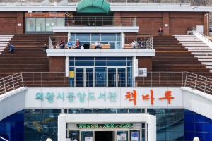 의왕시, 비대면 독서프로그램 ‘온라인 책읽기’ 운영