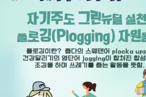 조깅하며 쓰레기 줍는 신개념 청소년자원봉사 ‘플로깅’ 눈길