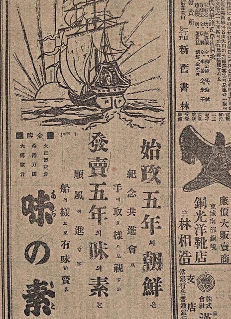 1915년 9월 매일신보에 게재된 아지노모도 초창기 광고.
