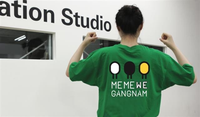 강남구가 새로게 선보이는 스타일브랜드 ‘미미위 강남’.