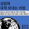 이인영 아들 스위스 유학에 또 터져나온 ‘내로남불’