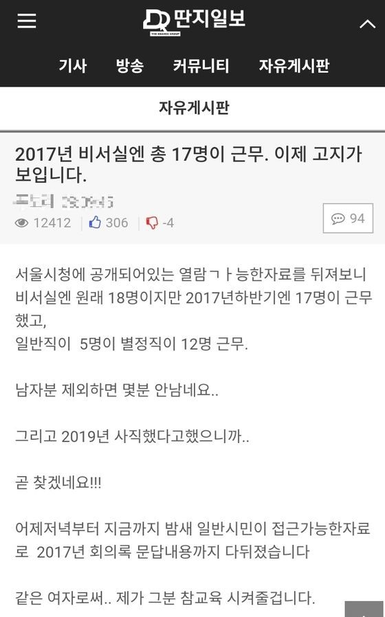 논란이 된 글/딴지일보 캡처
