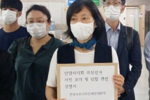 13개 안양 시민단체, ‘안양시의회 사전모의·담합 의장선거’ 강력 규탄.