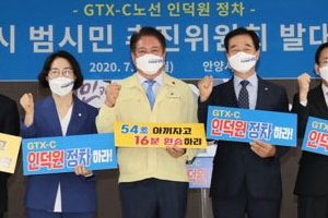 GTX-C 노선 인덕원 정차 범시민추진위 본격 출범