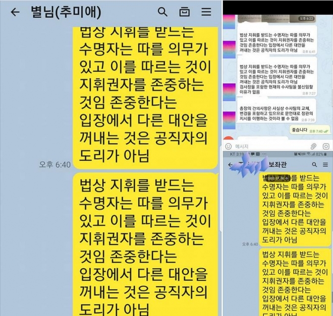 추미애 장관이 직접 공개한 본인의 SNS. 출처:추미애 페이스북