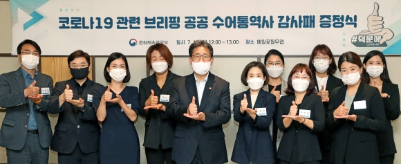 “수어통역사 덕분에”… 코로나 극복 감사패 증정