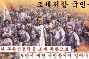 ‘조세저항 국민운동’ 문 정부 부동산정책 항의 실시간 검색어 운동