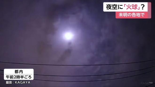 지난 2일 일본에서 관측된 유성. 2020.7.14  FNN 뉴스 유튜브 캡처