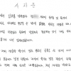 고 최숙현 선수 가해 선배 김도환, 자필 사과문 제출