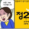 [만평] 조기영 세상터치 2020년 7월 15일