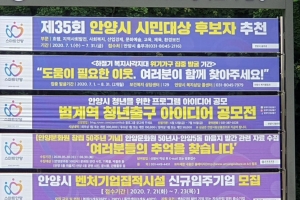 ‘스마트 행복도시’ 안양, 현수막 게시대도 스마트하게