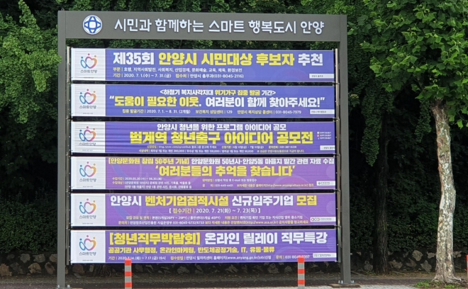 안양시 행정용 현수막게시대가 반자동형으로 산뜻하게 바뀌었다. 안양시 제공 