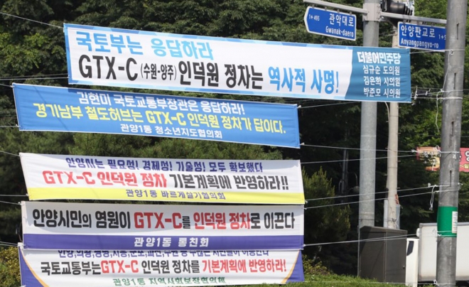 안양 시내 곳곳에 GTX-C 노선 인덕원 정차를 촉구하는 현수막이 붙어 있다. 안양시 제공 