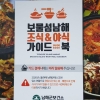 남해군 지역 조식·야식 이 책안에 다 있다