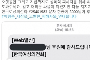 분노한 여성들 ‘내가 박원순 피해자와 연대하는 이유’