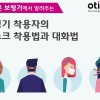오티콘보청기에서 소개하는 편안한 마스크 착용법