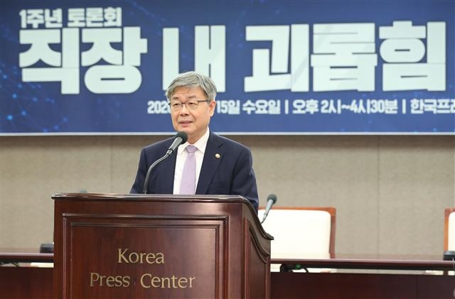 직장 내 괴롭힘 금지제도 1주년 토론회