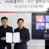LG유플러스, 수출 첨병 ‘5G VR’, 亞 넘어 유럽 확장 잰걸음