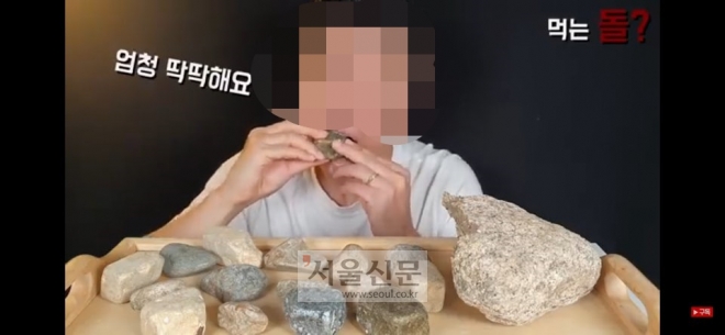 돌을 씹고 있는 한 유튜버/유튜브 캡처