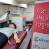 GS, 공부방 만들고 15년째 ‘사랑의 헌혈’ 실천