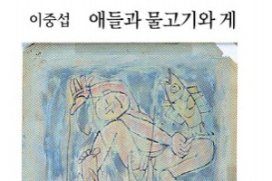 [그림과 詩가 있는 아침] 천변 아이/박준