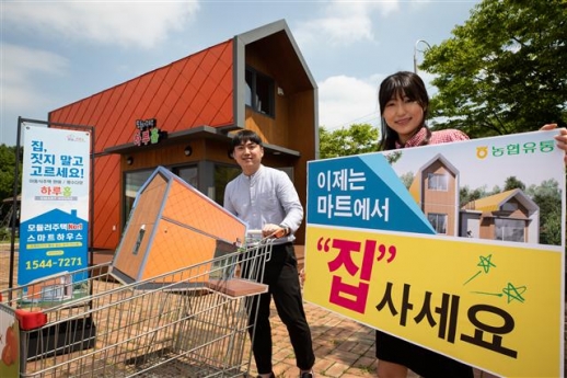 이제 마트에서 집 사세요