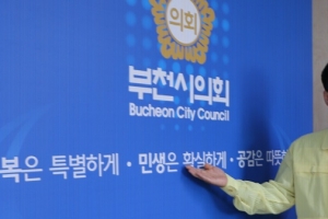 ATM현금 가져간 부천시의회 의장 사임… 정의당 부천시협, “의원직도 사퇴하라”