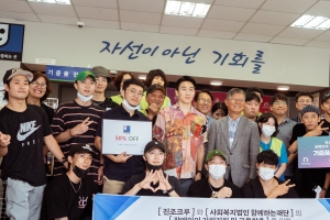 진조크루, 장애인기업 ‘굿윌스토어’와 업무협약 체결
