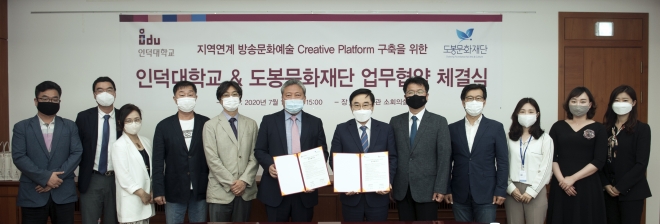 도봉문화재단-인덕대 협약