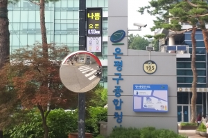 은평, 미세먼지 전광판 설치…노인·어린이 많이 모이는 곳 11곳 선정