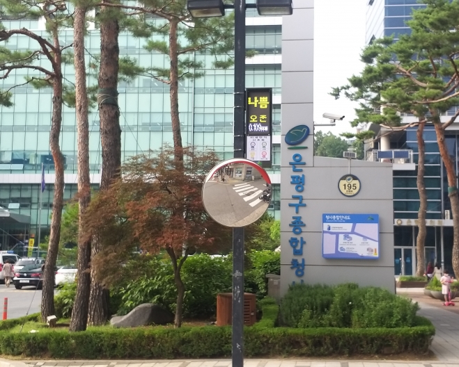 은평구청 앞에 설치된 미세먼지 전광판