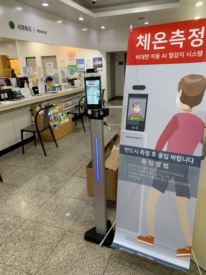 성북구 20개 동 주민센터에 설치된  ‘비대면 자동 인공지능(AI) 열감지 카메라’