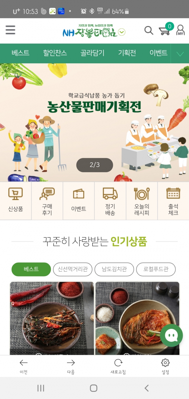 순천농협의 온라인 유통플랫폼 ‘NH장볼타임’