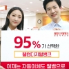 웰컴저축은행 “저축은행 이동 건 중 95%가 웰컴저축銀 선택”